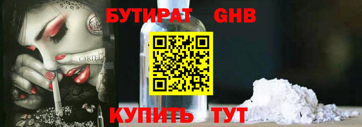 БУТИРАТ BDO  Вход с VPN  Бутират  Ивантеевка 