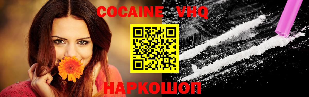 КОКАИН Перу  КОКАИН FishScale  Вход с VPN  Ивантеевка 