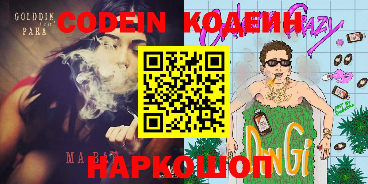 Кодеиновый сироп Lean напиток Lean (лин)  Вход с VPN  Codein напиток Lean (лин)  Ивантеевка 