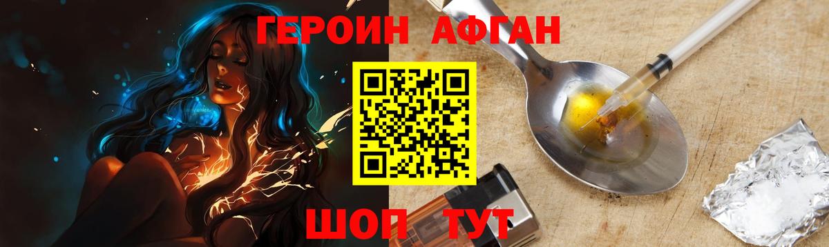ГЕРОИН хмурый Ивантеевка