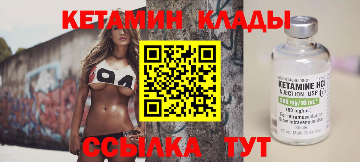 КЕТАМИН VHQ Ивантеевка