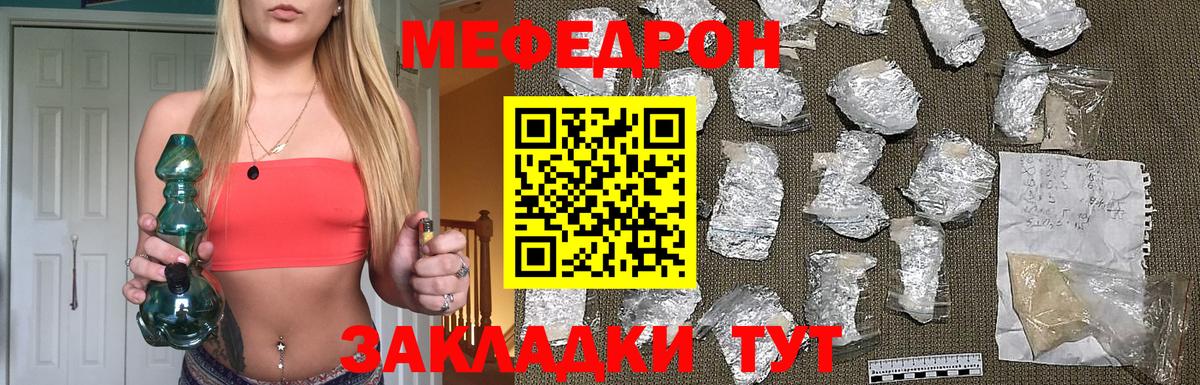 МЕФ  МЯУ-МЯУ мяу мяу  МЯУ-МЯУ мука  Вход с VPN  Ивантеевка 