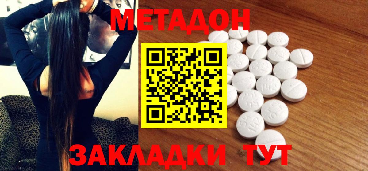Метадон methadone  Вход с VPN  МЕТАДОН белоснежный  маркетплейс формула  Ивантеевка 